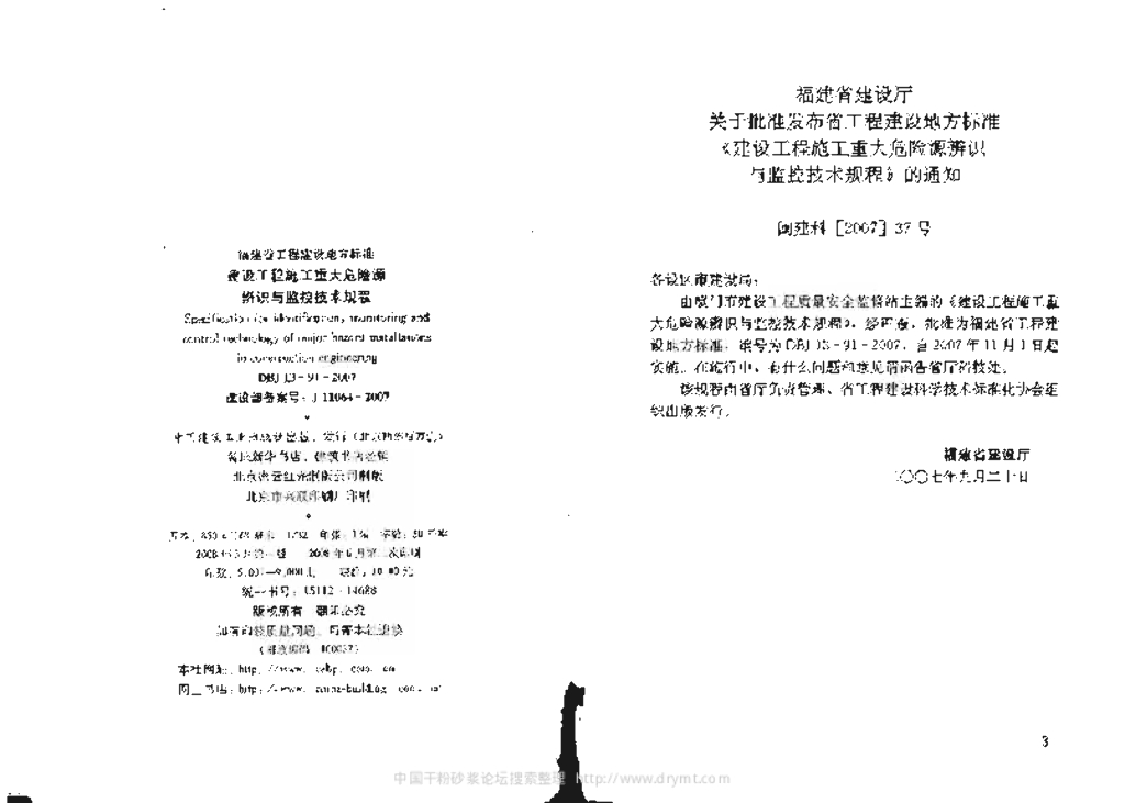 DBJ 13-91-2007 标准预览