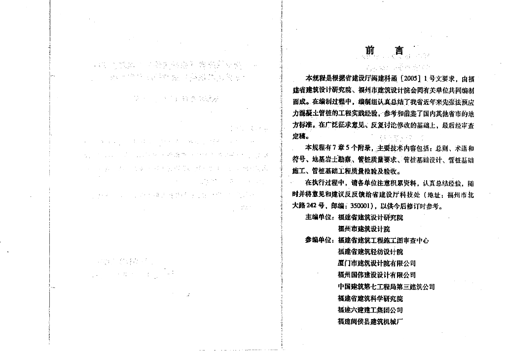 DBJ 13-86-2007 标准预览