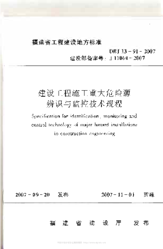 DBJ 13-91-2007 标准预览