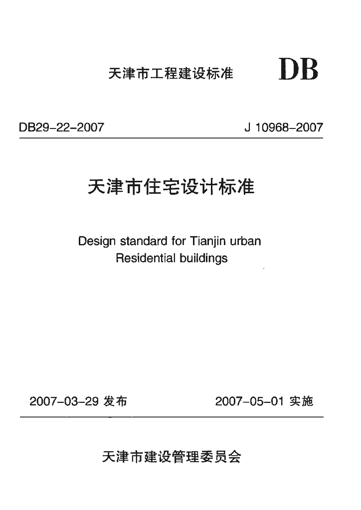 DB29/ 22-2007 标准预览