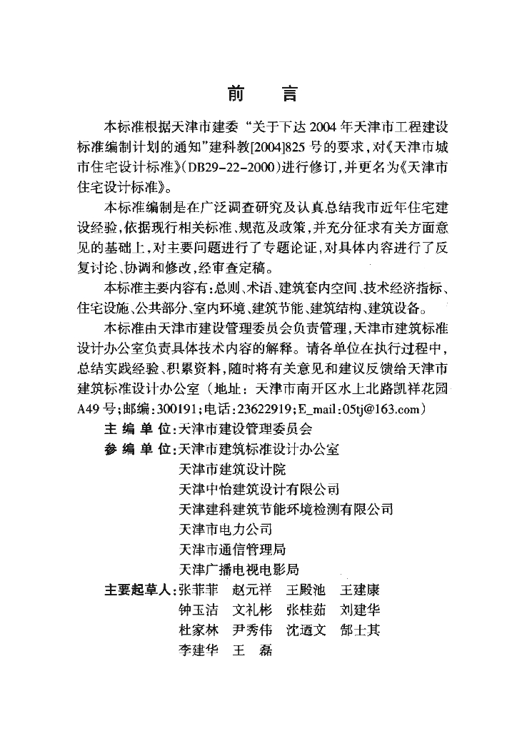 DB29/ 22-2007 标准预览