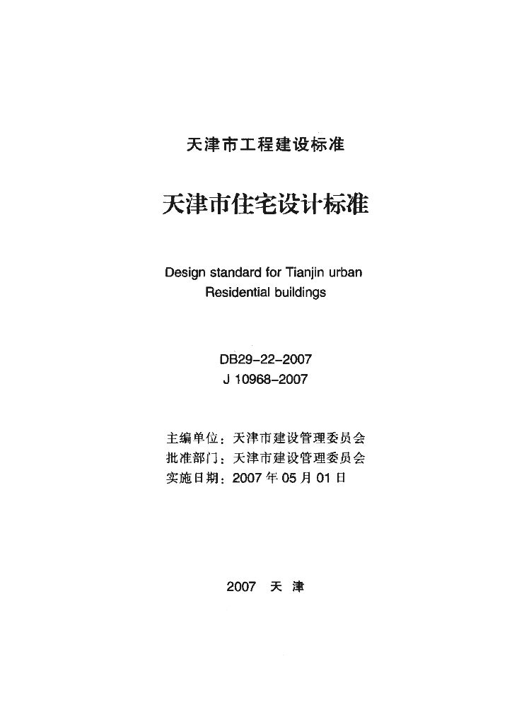 DB29/ 22-2007 标准预览