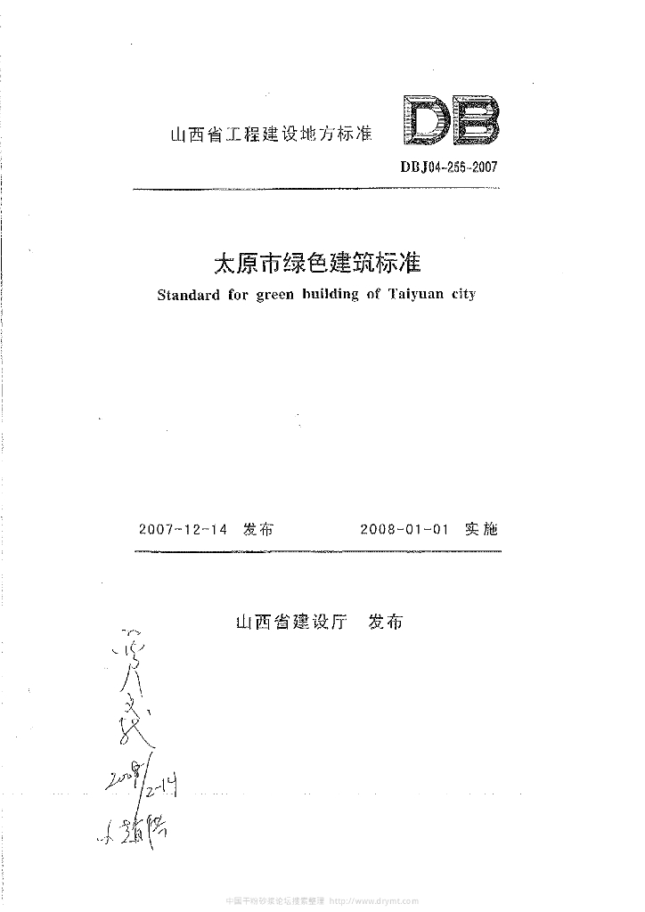 DBJ 04-255-2007 标准预览