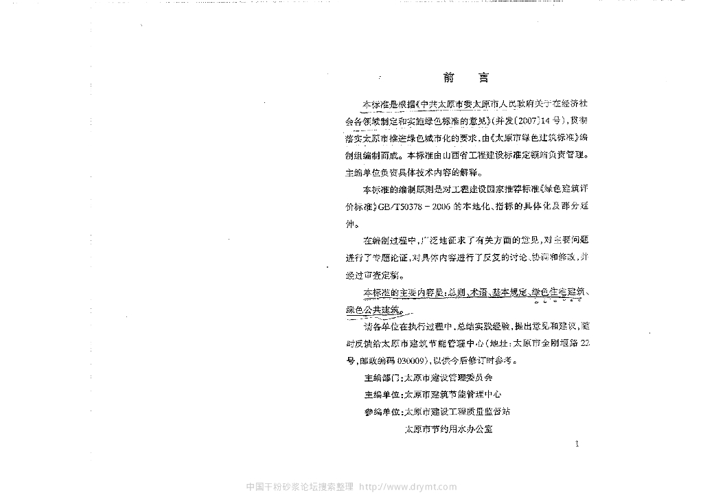 DBJ 04-255-2007 标准预览