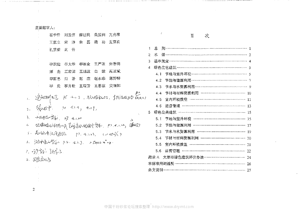 DBJ 04-255-2007 标准预览