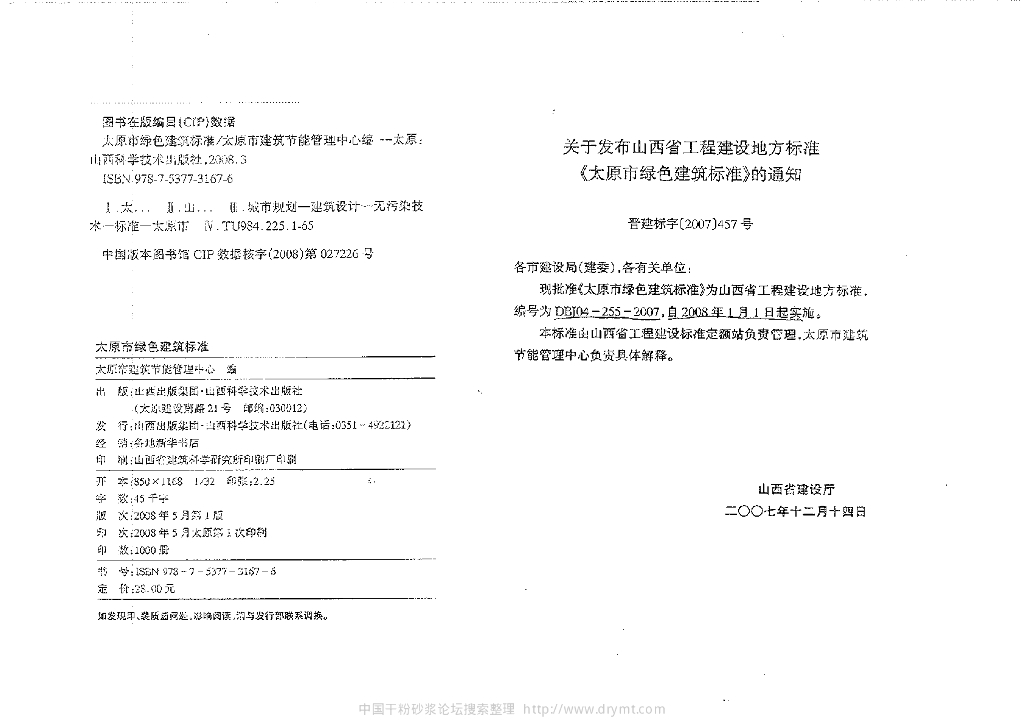 DBJ 04-255-2007 标准预览
