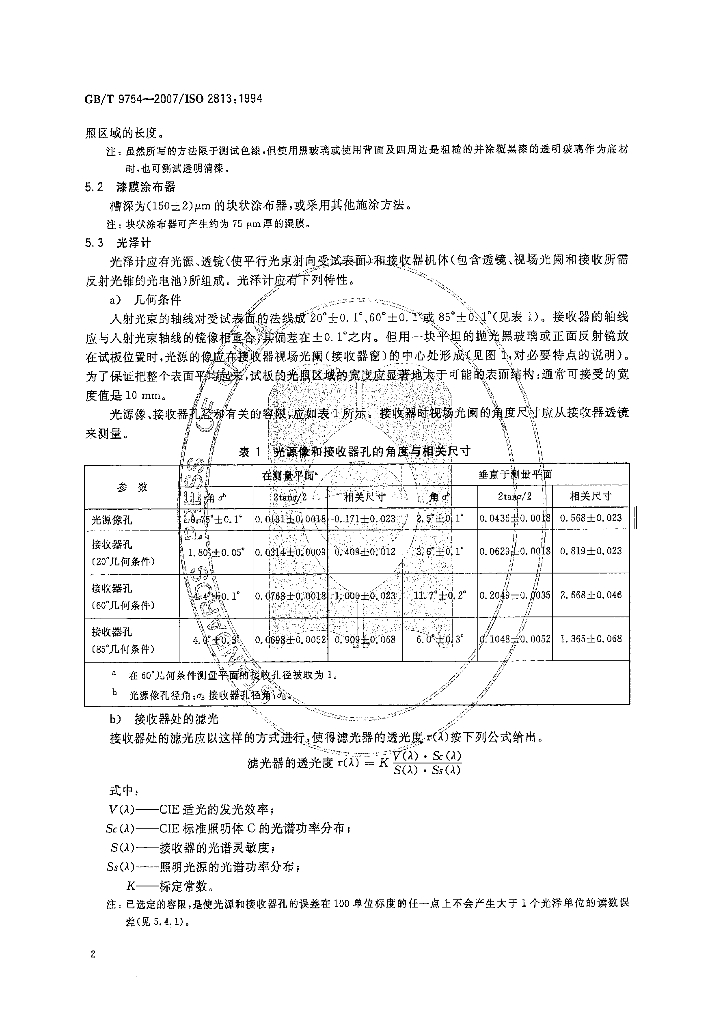 GB/T 9754-2007 标准预览