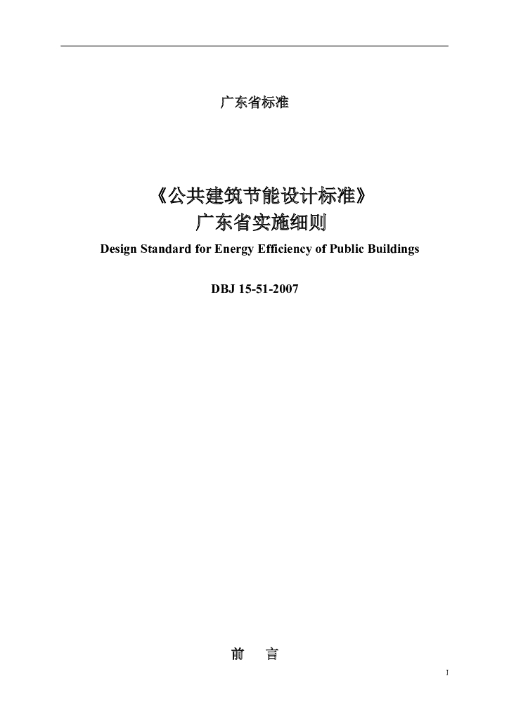 DBJ 15-51-2007 标准预览
