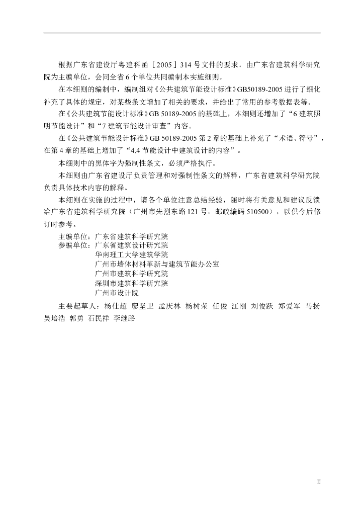 DBJ 15-51-2007 标准预览