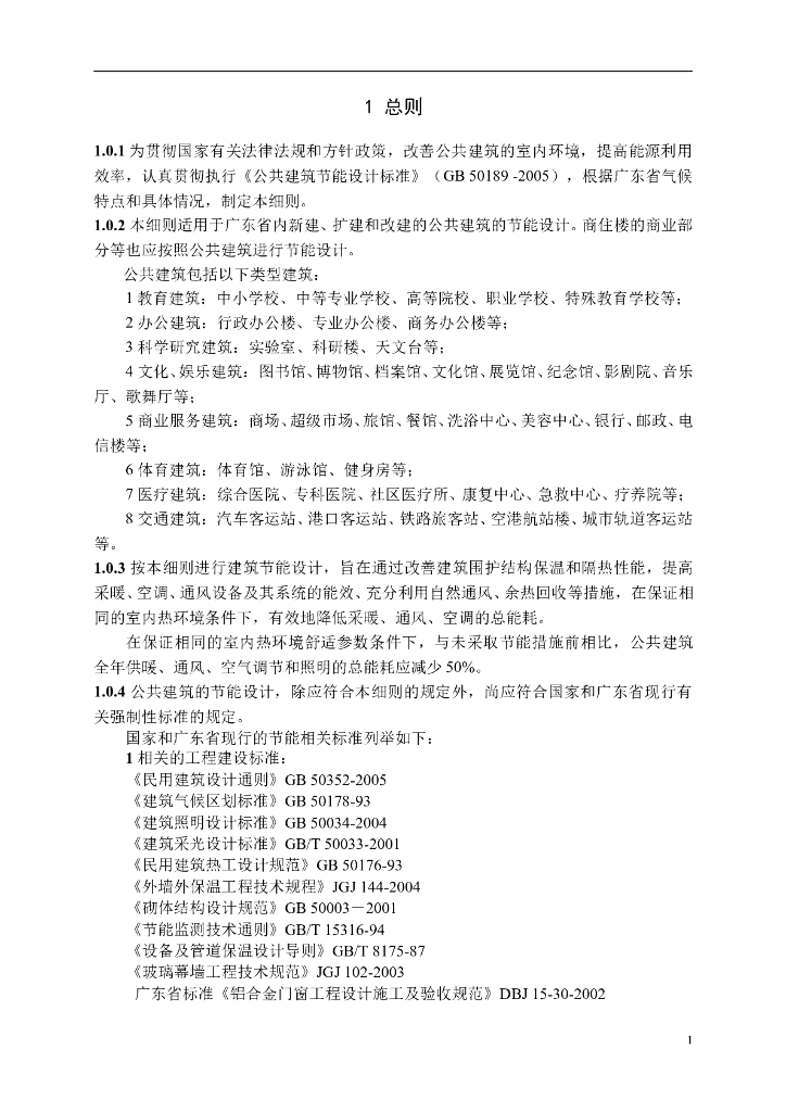 DBJ 15-51-2007 标准预览