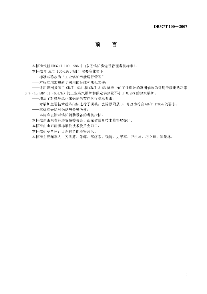DB37T 100-2007 标准预览