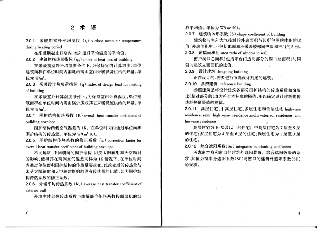DB 29-1-2007 标准预览