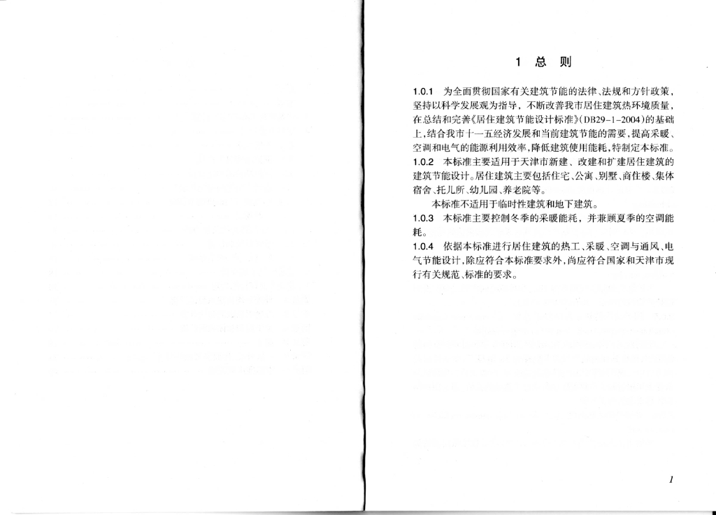 DB 29-1-2007 标准预览