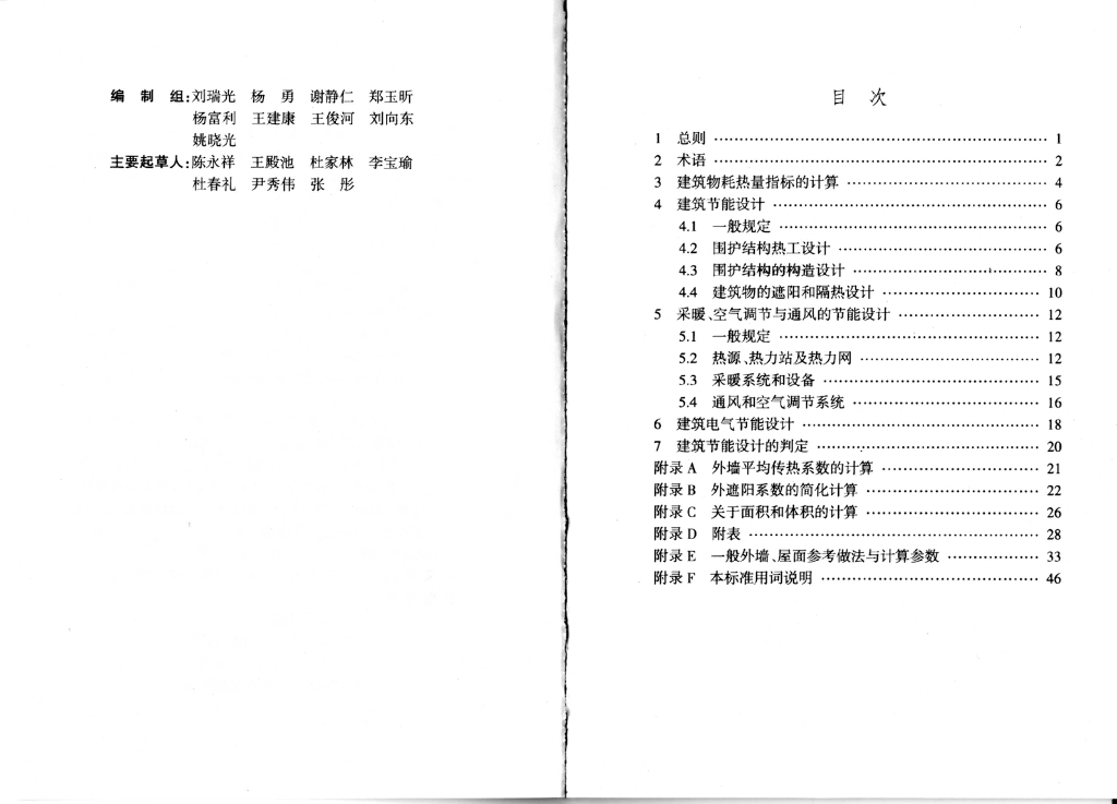 DB 29-1-2007 标准预览