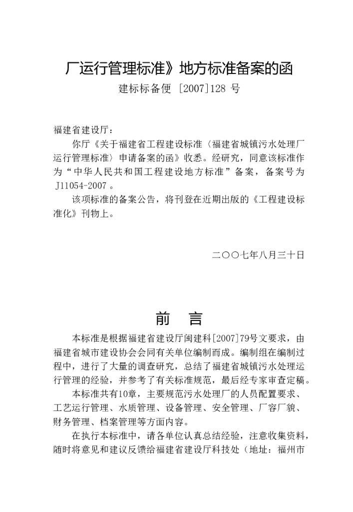 DBJ 13-88-2007 标准预览