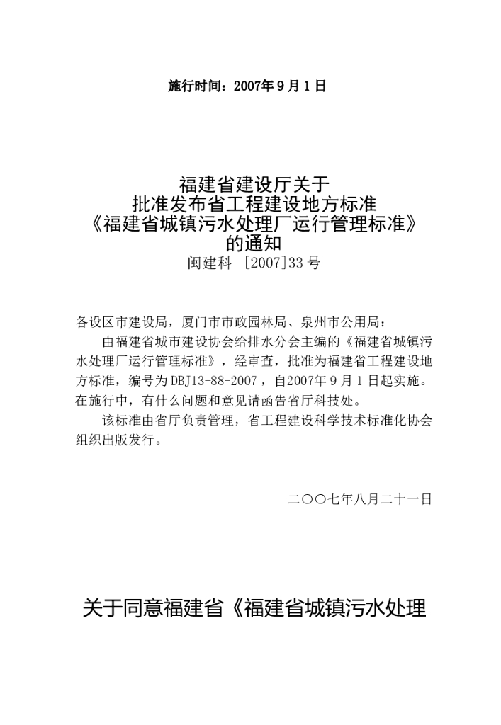 DBJ 13-88-2007 标准预览