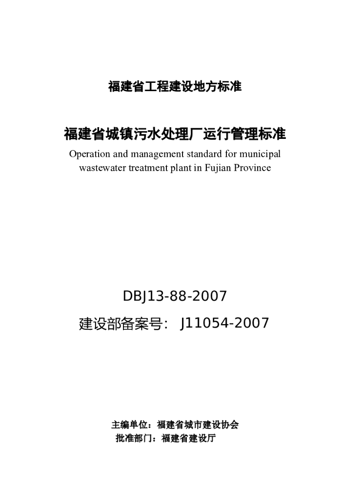 DBJ 13-88-2007 标准预览