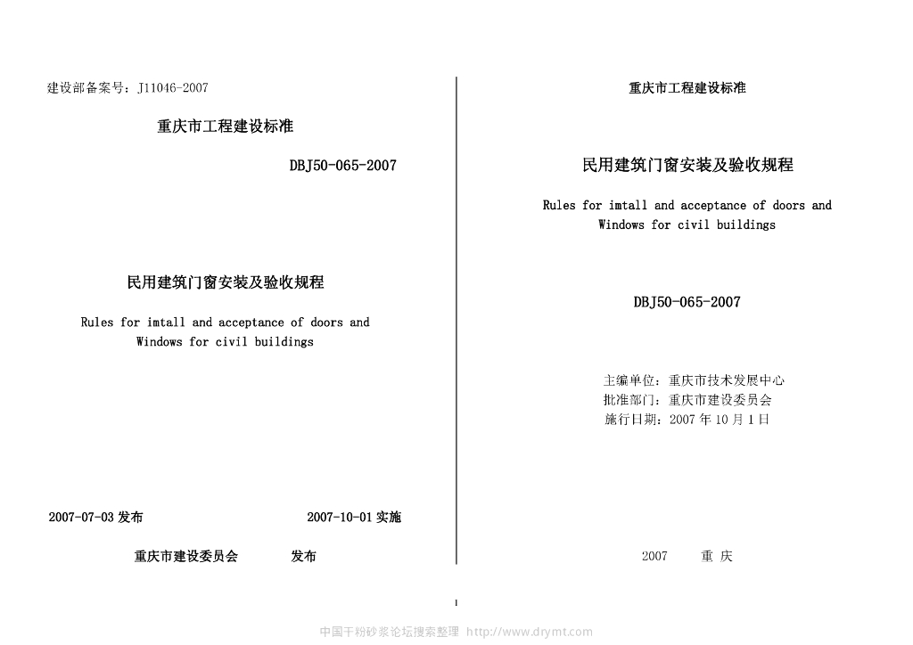 DBJ 50-065-2007 标准预览
