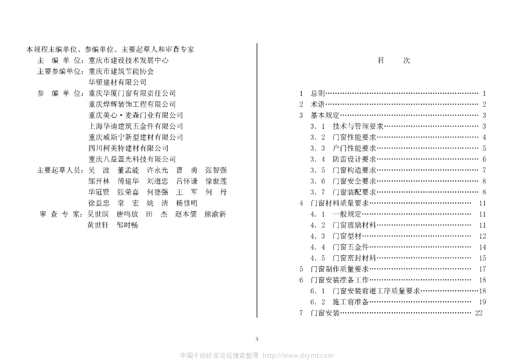 DBJ 50-065-2007 标准预览