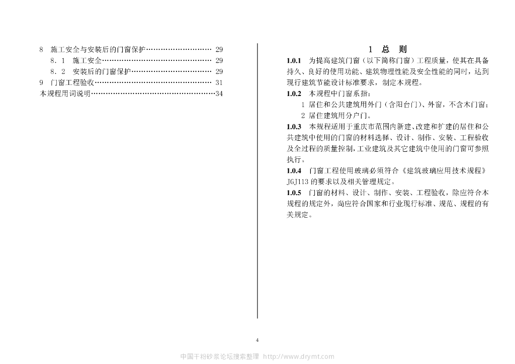 DBJ 50-065-2007 标准预览