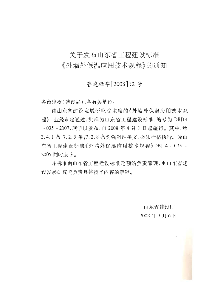 DBJ 14-035-2007 标准预览