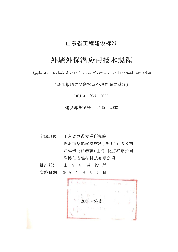 DBJ 14-035-2007 标准预览