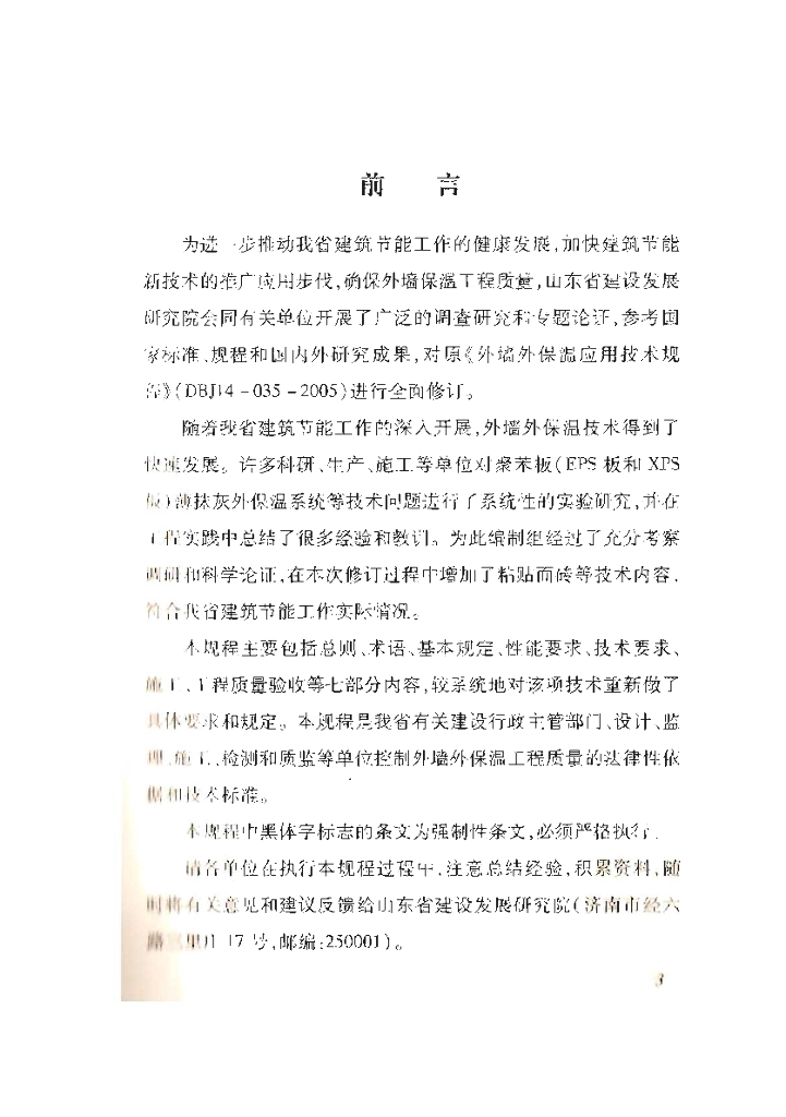 DBJ 14-035-2007 标准预览
