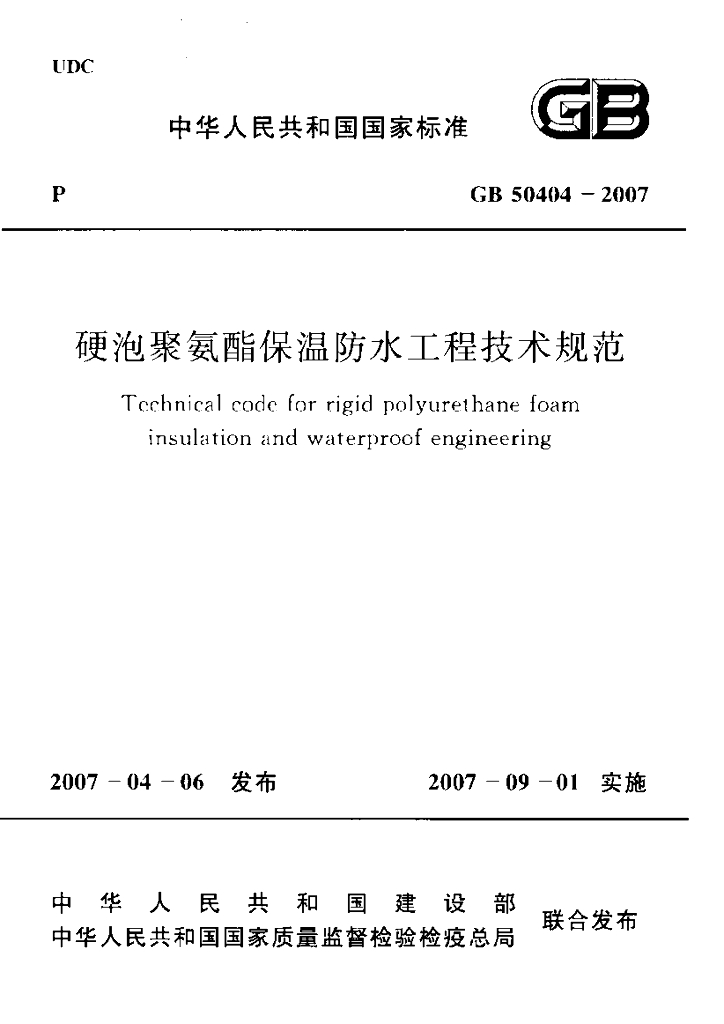GB 50404-2007 标准预览