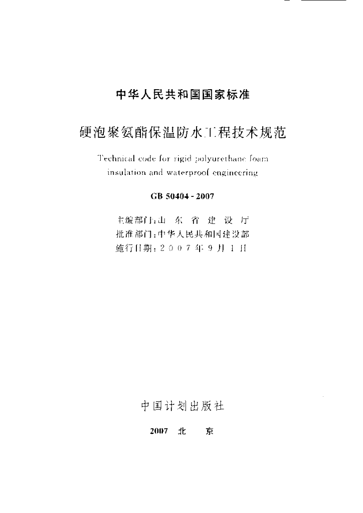 GB 50404-2007 标准预览