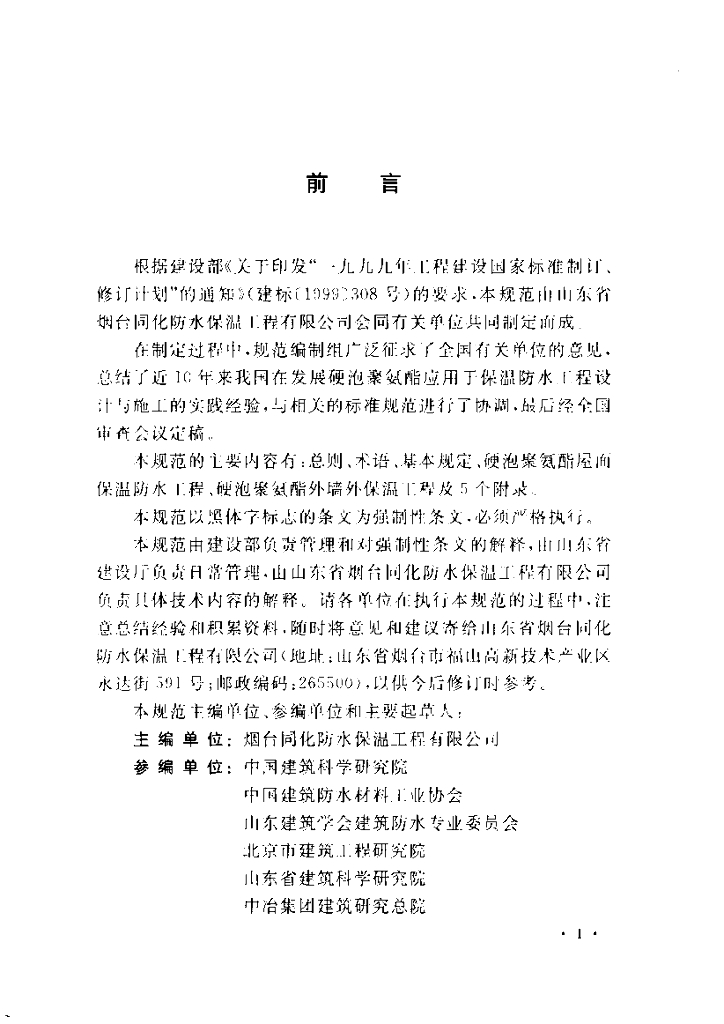 GB 50404-2007 标准预览