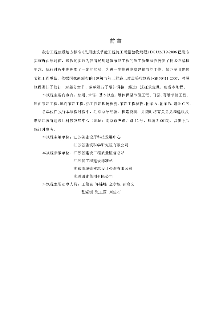 DGJ32/J 19-2007 标准预览
