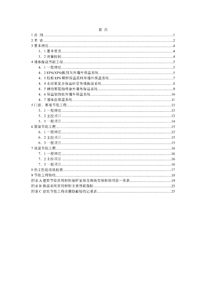 DGJ32/J 19-2007 标准预览