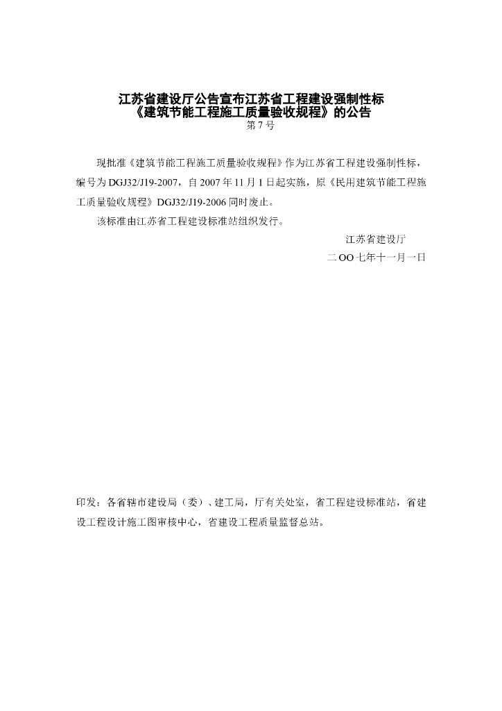 DGJ32/J 19-2007 标准预览