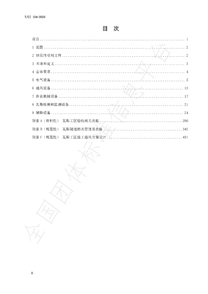T/CI 104-2023 标准预览