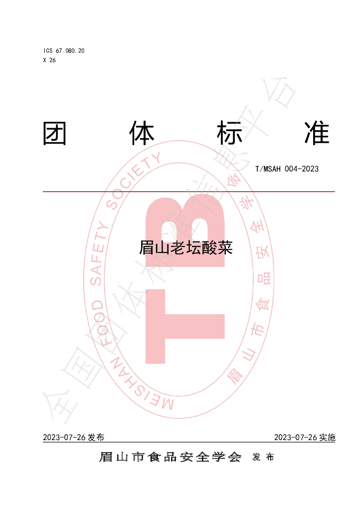 T/MSAH 004-2023 标准预览