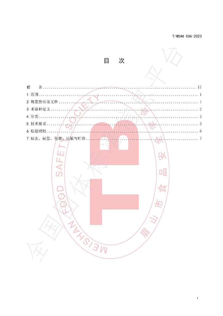 T/MSAH 004-2023 标准预览