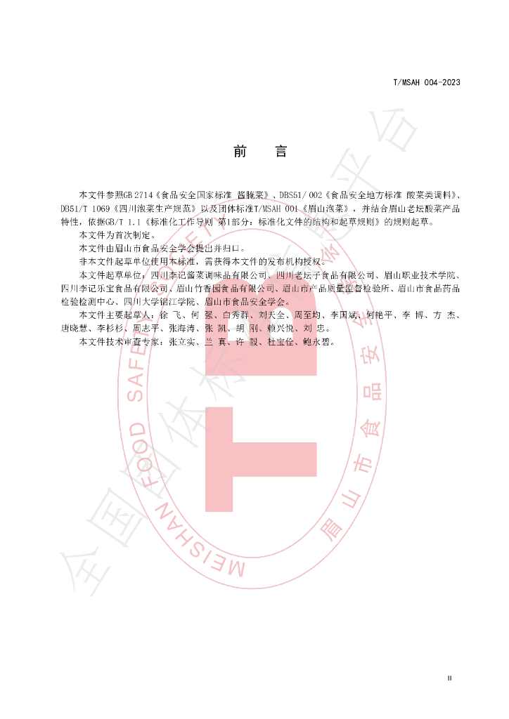 T/MSAH 004-2023 标准预览