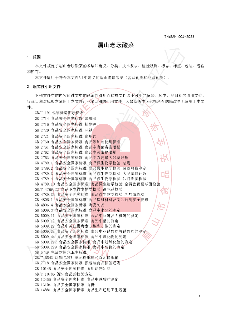 T/MSAH 004-2023 标准预览