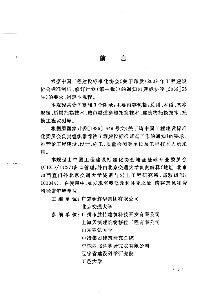 CECS 295-2011 标准预览