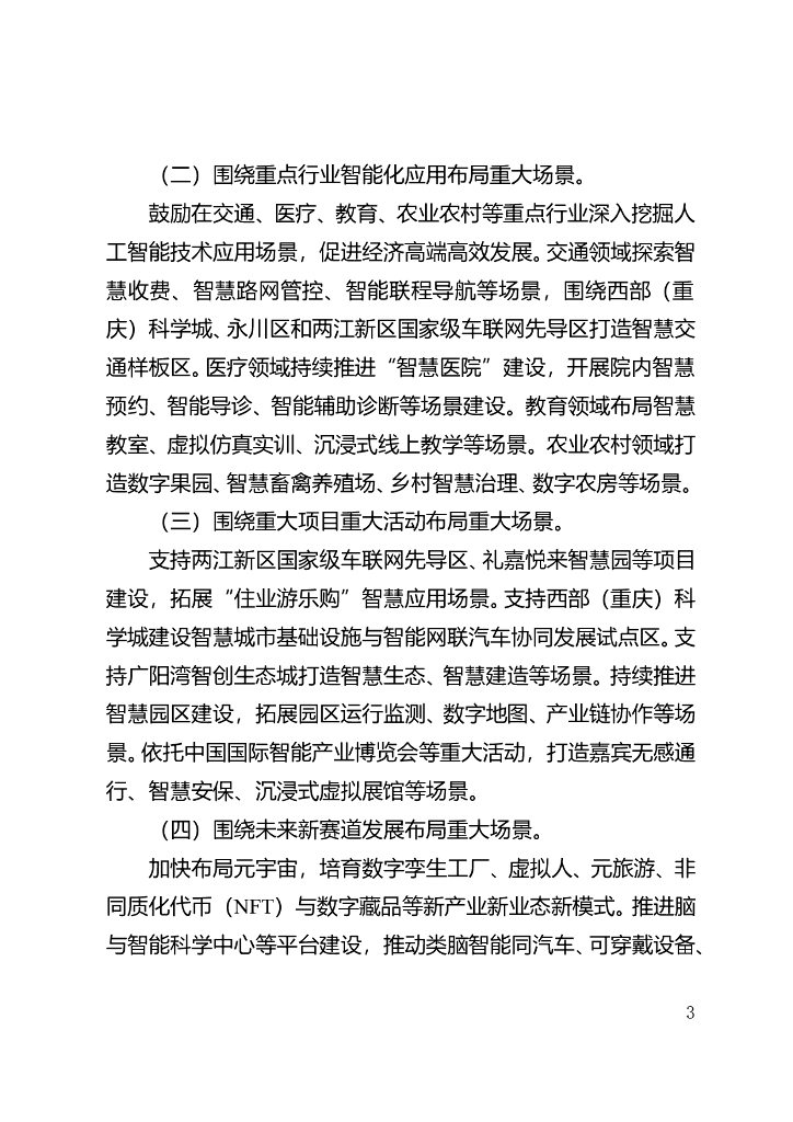 重庆市以场景驱动人工智能产业高质量发展行动计划（2023—2025年）_第3页