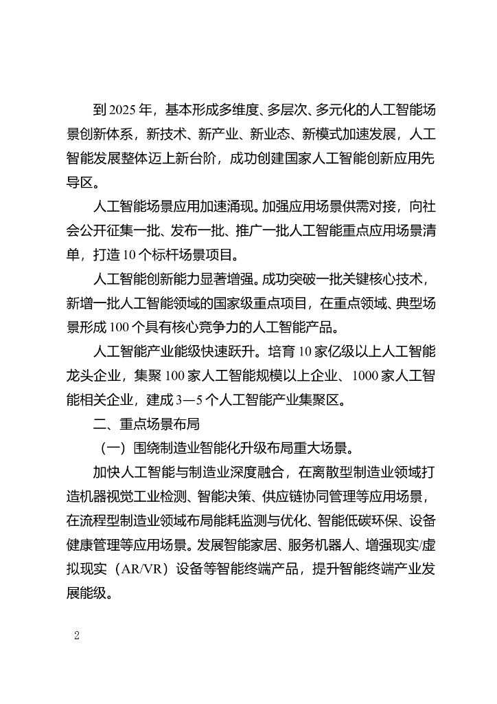 重庆市以场景驱动人工智能产业高质量发展行动计划（2023—2025年）_第2页