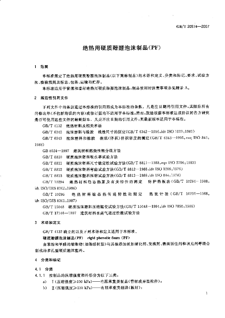 GB/T 20974-2007 标准预览