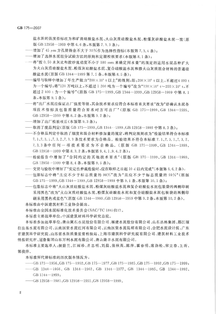 GB 175-2007 标准预览