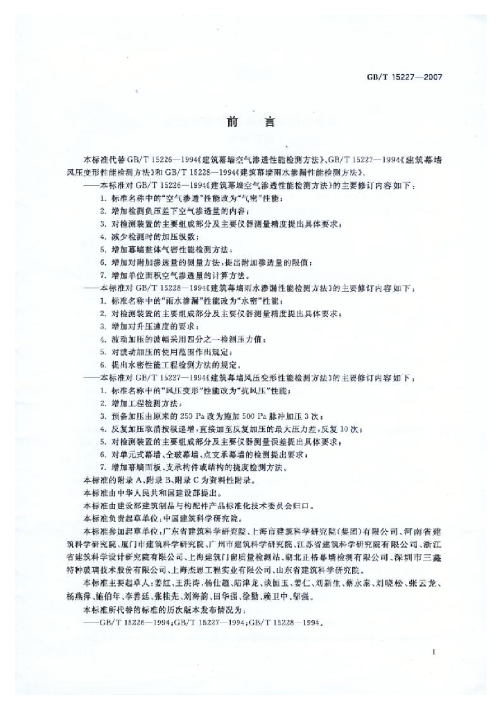 GB/T 15227-2007 标准预览