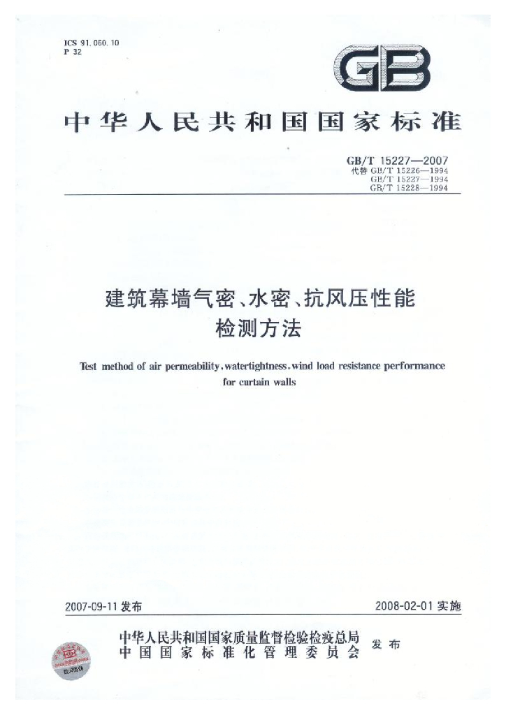GB/T 15227-2007 标准预览