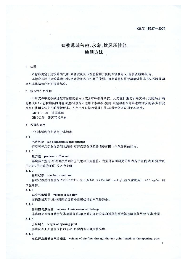 GB/T 15227-2007 标准预览