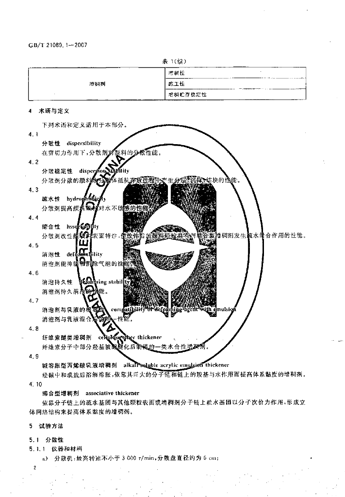 GB/T 21089.1-2007 标准预览