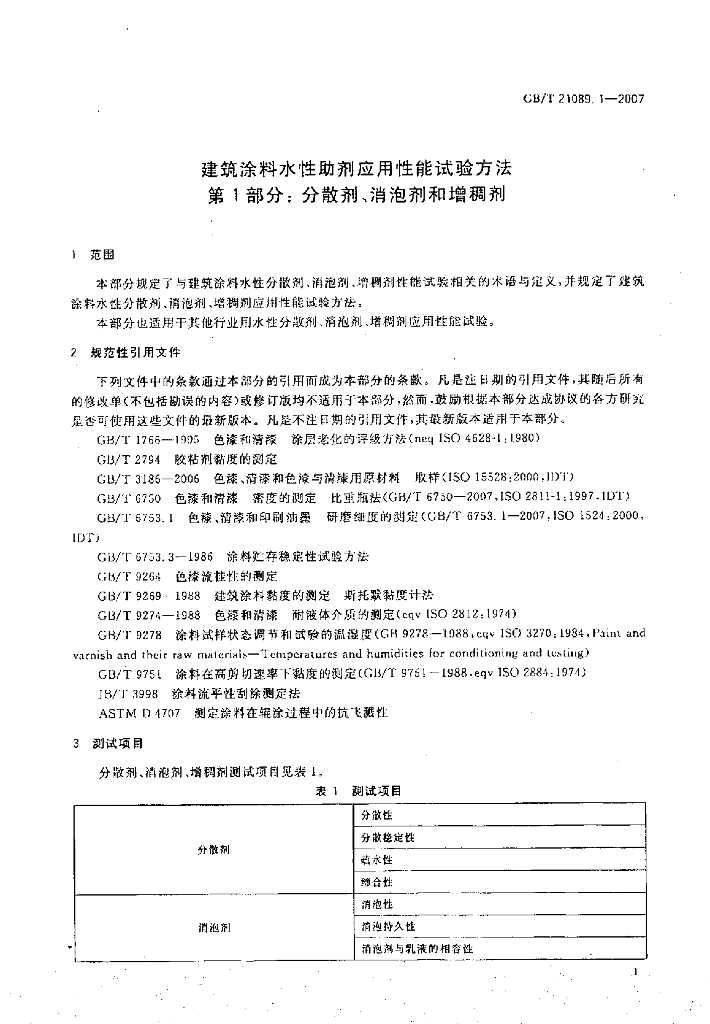 GB/T 21089.1-2007 标准预览