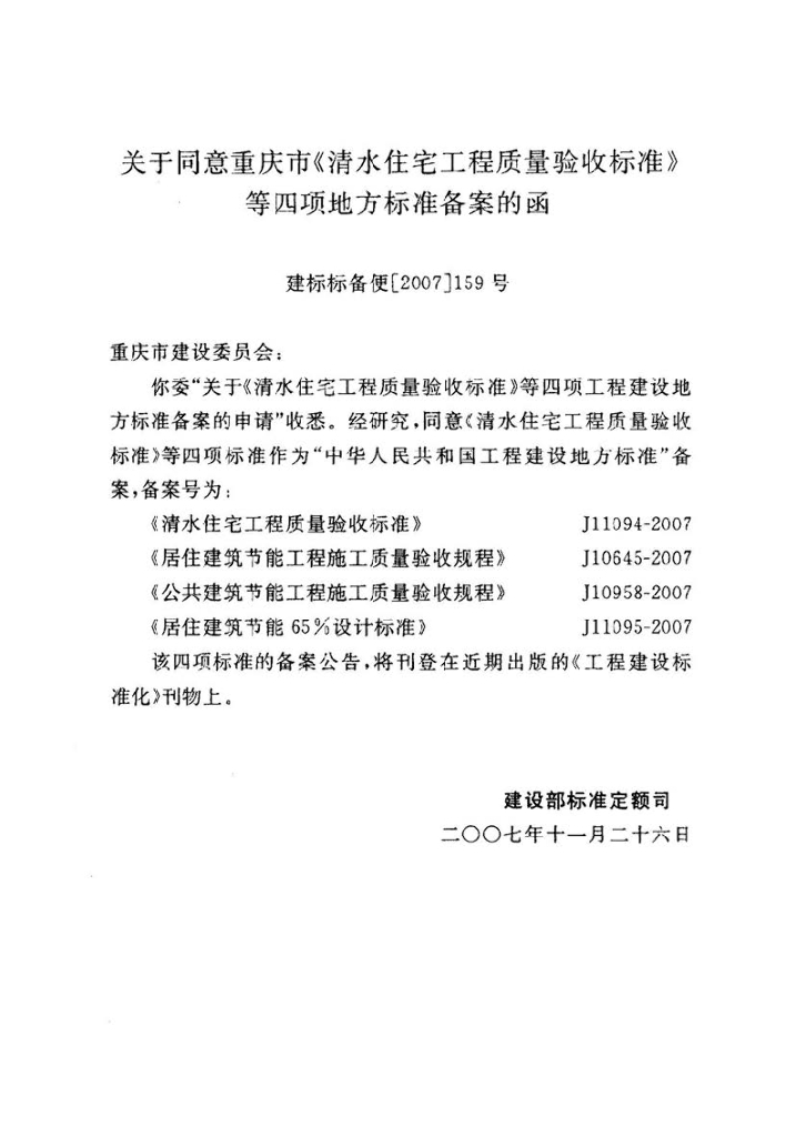 DBJ 50-068-2007 标准预览