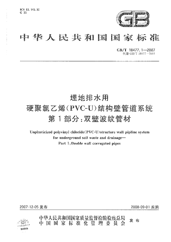 GB/T 18477.1-2007 标准预览